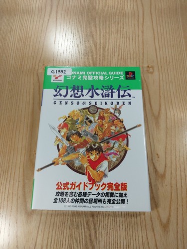 Guida strategica suikoden ps1 - guida,