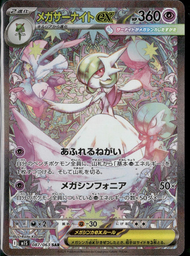 Mega gardevoir 087 063 - gardevoir, m1s