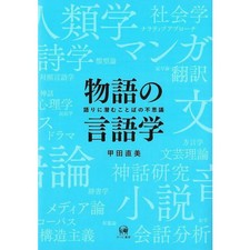 Linguistics of Stories