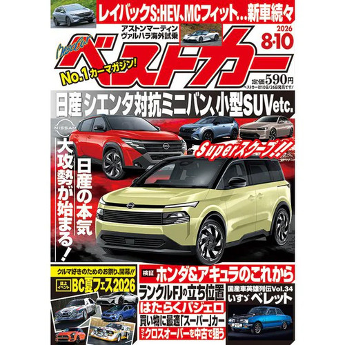 Best car magazine august - best, 2026