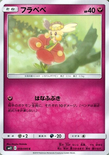 Carta pokemon flabebe - carta, sm12