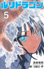 Ruri dragon vol 5 manga - dragon, 1-5