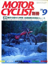 Bessatsu Motorcyclist 1979/9