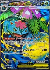 076-063-M1L-B - Carta Pokemon - Giapponese - Mega Venusaur ex - SR