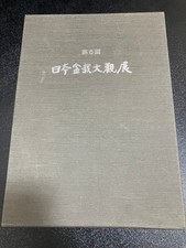6th Japanese Bonsai Taikan