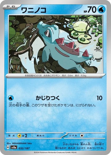 Totodile 032 187 - totodile, 032/187