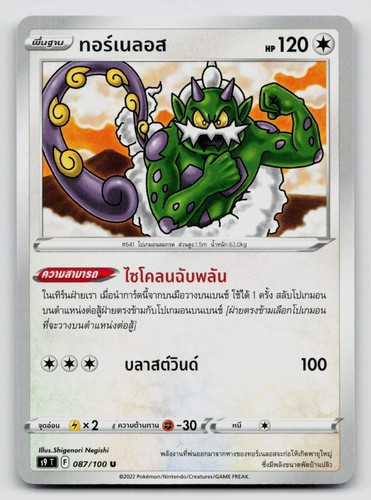 Tornadus 087 100 stella - 087/100,