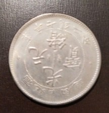 China - Cina - moneta coin