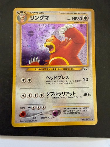 Ursaring holo jap 217 set - no.217,