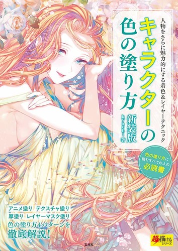 Libro tecniche colorare - libro,