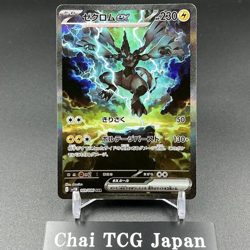 Zekrom sar 169 086 - zekrom, ex