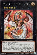 Yugioh QCCP-JP025 Cyber Drago