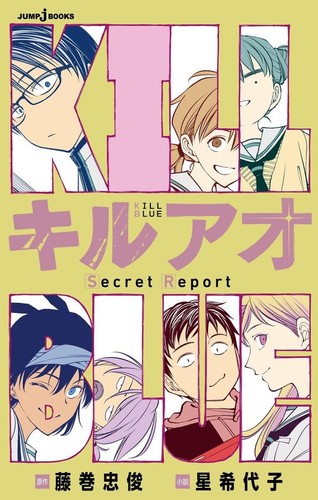 Kill blue secret report manga - kill,