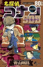Detective Conan 80 Plus Super Digest Book Japan modulo libro JP