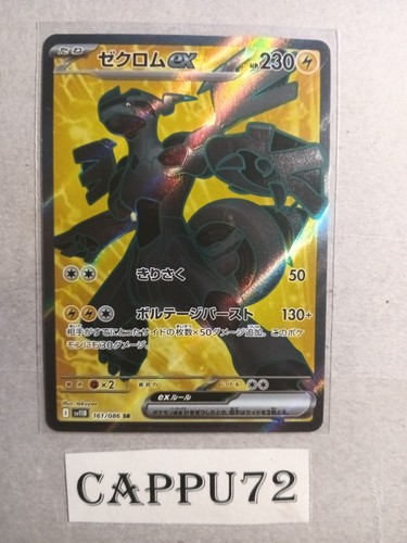 Zekrom 161 086 pokemon - ex, sr-pokemon