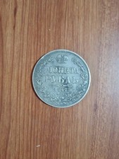 Russia antico Rublo in argento  del 1847 belle condizioni