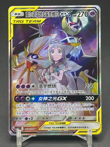 Carta pokemon chinese sole - carta,