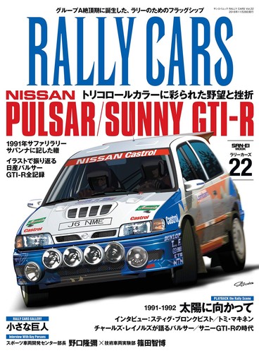 San shobo rally cars vol - shobo,