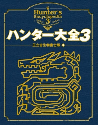 Hunter encyclopedia 3 - hunter's,