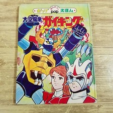 Shogun Warriors Robot Gaiking Japan anni '70 - libro pop = up. POPY...