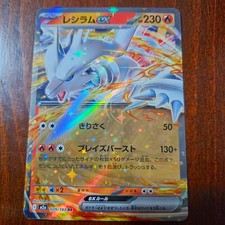 Reshiram ex 017/086 Japanese