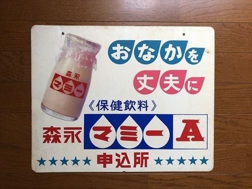 Insegna latta vintage - latta, morinaga