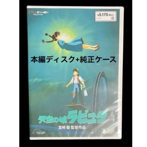 Laputa castle the sky dvd - the,