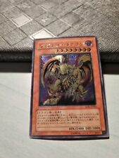 YUGIOH! - DRAGO DELLA VITTORIA - ULTIMATE RARE - SDX JP002 - GIAPPONESE 