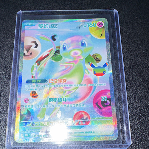 Mew 135 103 pokemon - mew, 151