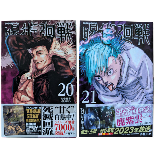 Jujutsu kaisen vol set - vol.20, 21