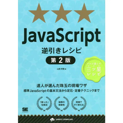 Javascript gyakubiki recipe - javascript,