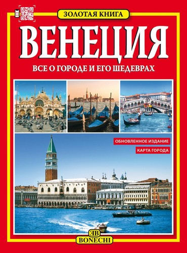 Libri venezia ediz russa - venezia.,