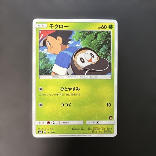 Pokemon giapponese rowlet - giapponese,