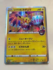Kanazawa’s Pikachu 144/S-P
