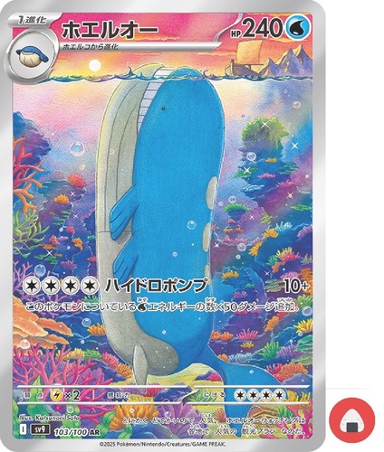 Carta pokemon sv9 103 100 - pokemon, 103/100