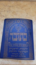  Israele Ketubah contratto di