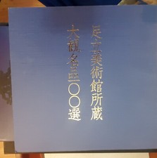 Adachi museum art 100 - adachi,