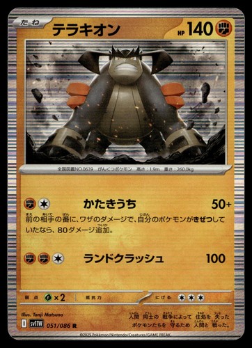 Terrakion 051 086 raro - 051/086, pokemon