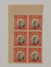 Cina 1939  blocco di 6 valori senza dentellatura con effige Sun Yat-Sen.