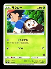 [HP] Rowlet Japanese smD Ash