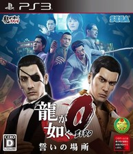 Yakuza 0 Luogo del Giuramento