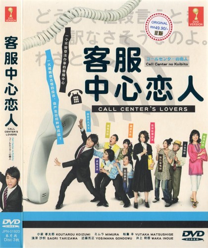 Japanese drama call center - japanese,