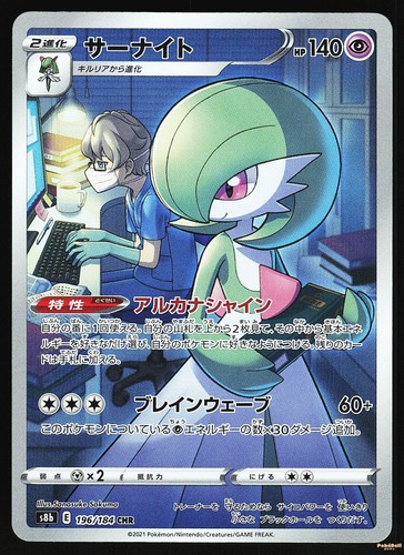 Gardevoir 196 184 - -, s8b