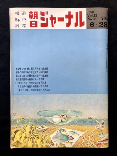 Asahi journal hiroshi - hiroshi, nakamura