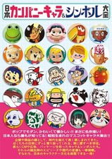 Japanese Company Character &