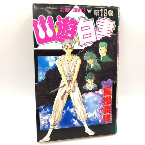 Hakusho comic manga - hakusho,