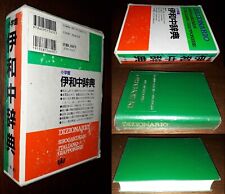 Dizionario shogakukan italiano-giapponese, 1983