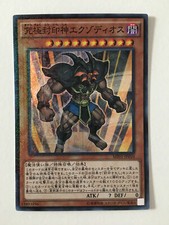Yu-Gi-Oh! Exodius the Ultimate