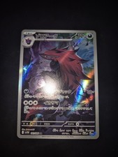 Pokemon - Zoroark AR 141/086 SV11W White Flare JP - Fuoco Bianco