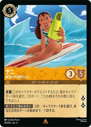 Nani disney lorcana - lorcana, ja-6